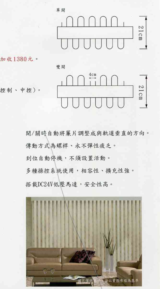 電動垂直穿透簾|智能控制的高效光線過濾電動窗簾 電動垂直穿透簾安裝於現代辦公空間,具備優異的光線過濾效果與智能調控功能,提供隱私保護與舒適環境